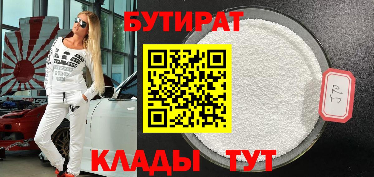 БУТИРАТ буратино Кизляр