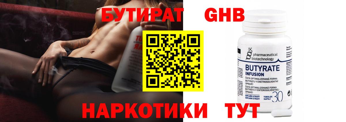 Кизляр  Бутират BDO 33%  Вход с VPN 