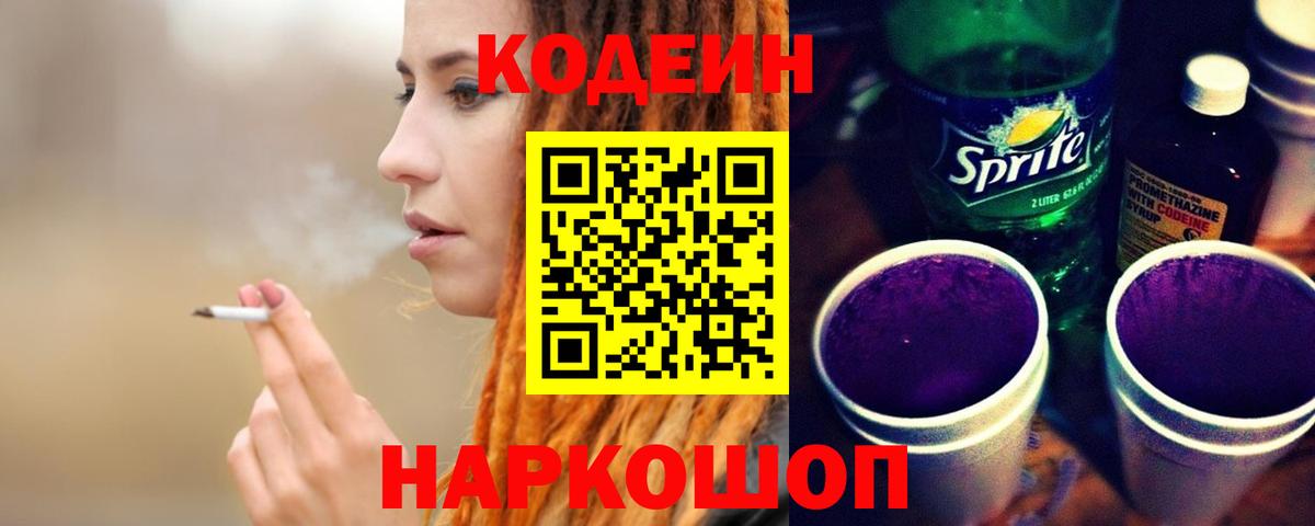 Кодеин Purple Drank  Кодеин Purple Drank  Вход с VPN  Кизляр 