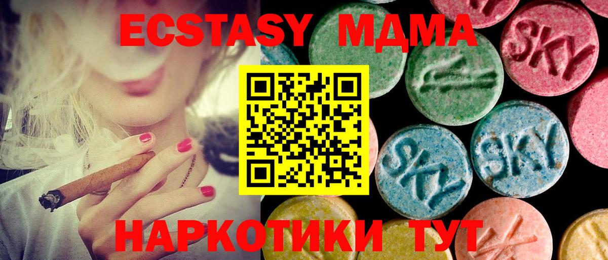 ЭКСТАЗИ  Ecstasy 280 MDMA  Кизляр  Вход с VPN  Экстази бентли 